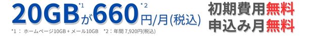 FIWのレンタルサーバーは年間7920円～
